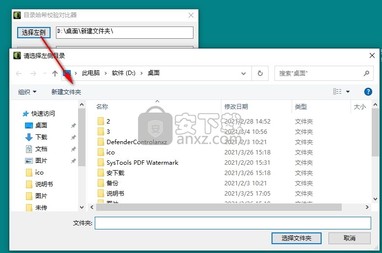 目录哈希校验对比器