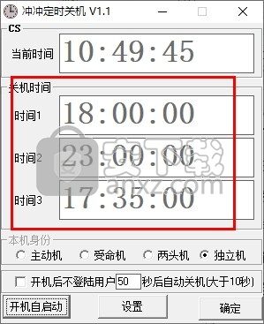 冲冲定时关机