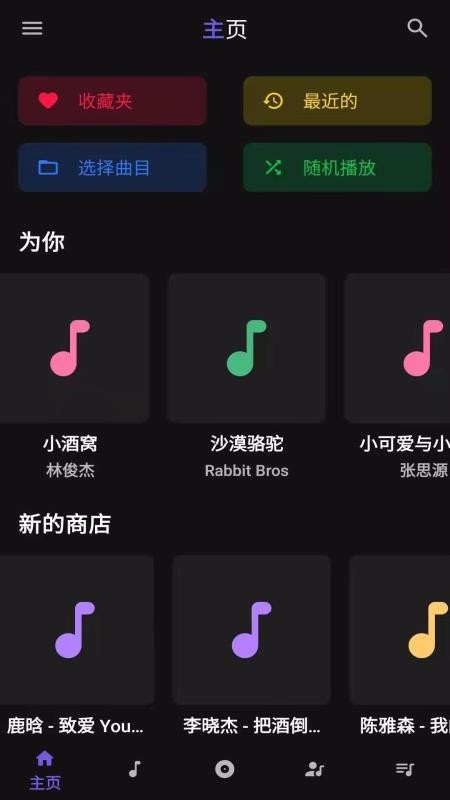 音乐播放器(2)