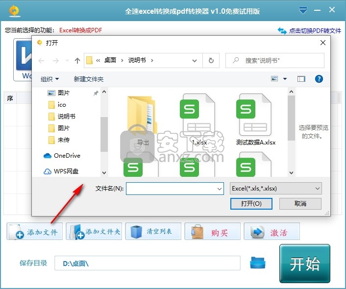 全速excel转换成pdf转换器