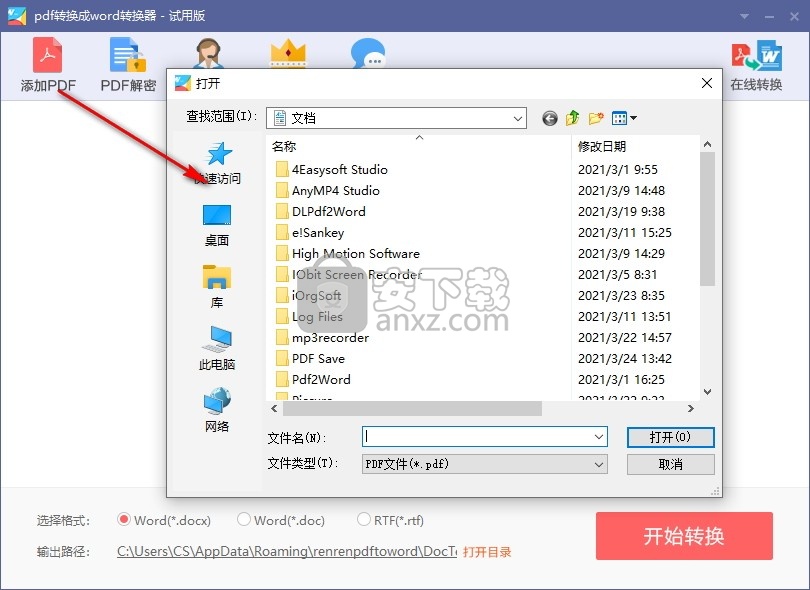 人人pdf转word(PDF转Word转换器)