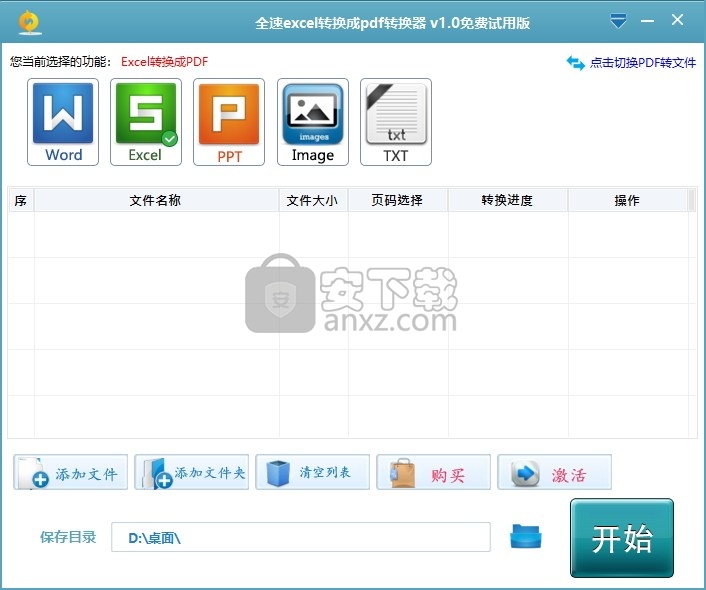 全速excel转换成pdf转换器