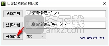 目录哈希校验对比器