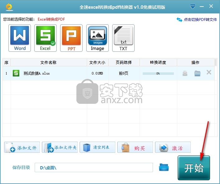 全速excel转换成pdf转换器