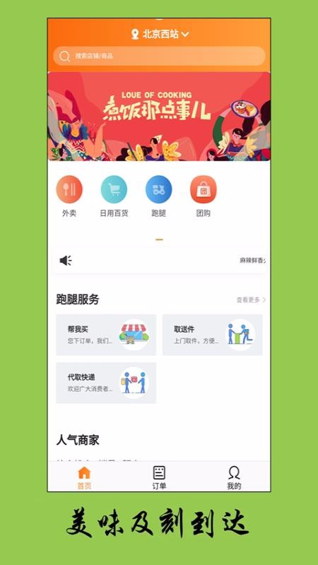 味立达杭州长沙app开发定制