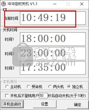 冲冲定时关机