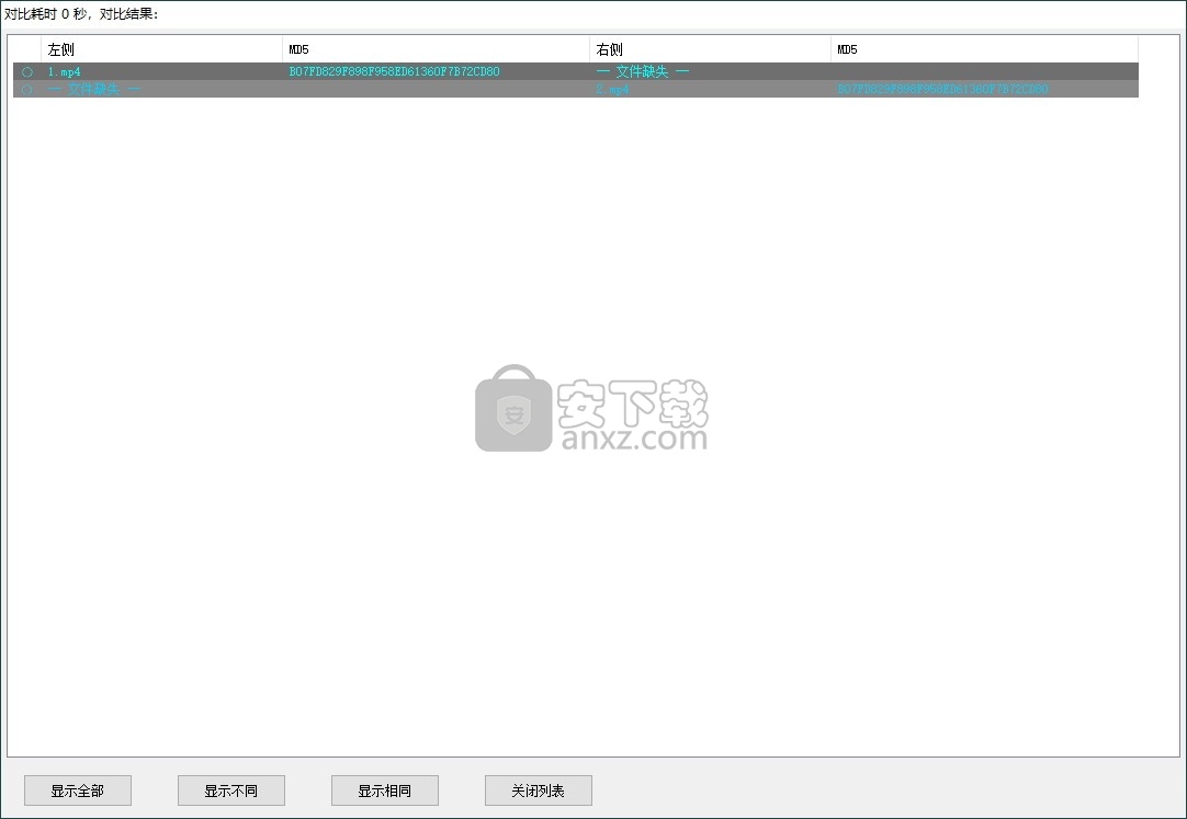 目录哈希校验对比器