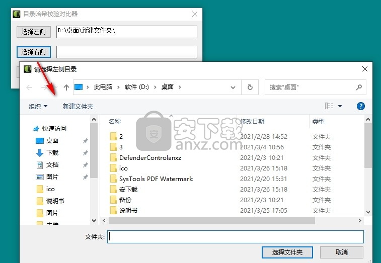 目录哈希校验对比器