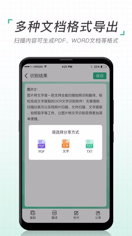 图片转文字扫描仪(1)