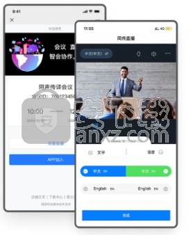 Vymeet软视云会议客户端