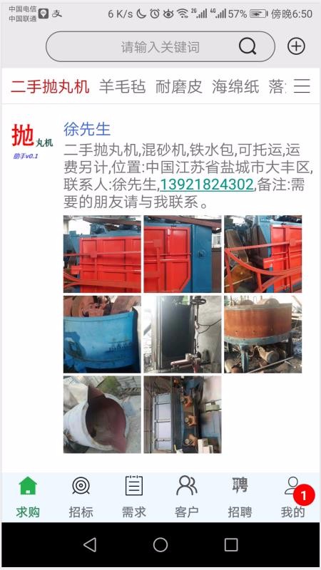 抛丸机助手文山app编程开发