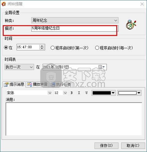 开心小闹钟