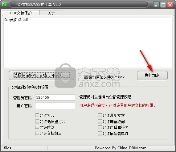 PDF文档版权保护工具