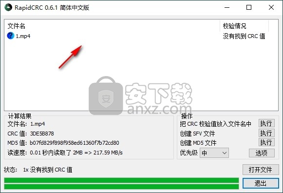 RapidCRC(md5值校验工具)