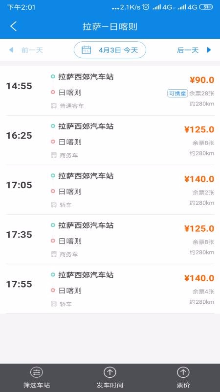 西藏汽车票杭州著名app开发公司