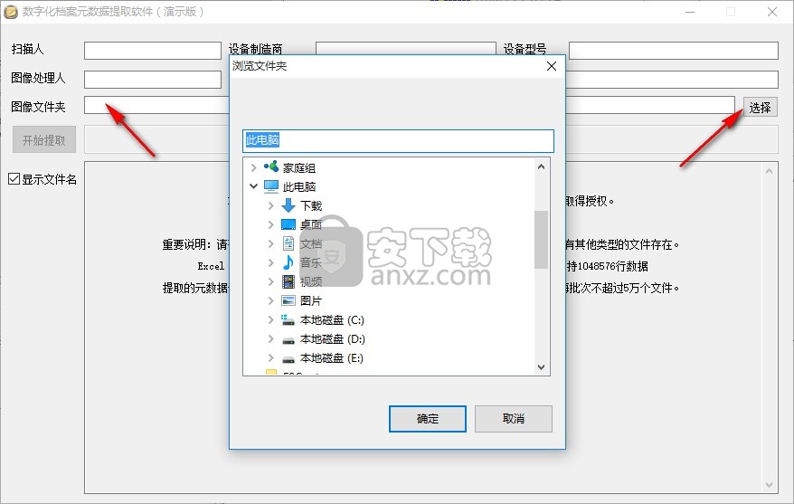 数字化档案元数据提取软件