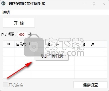 987多路径文件同步器