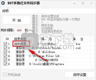 987多路径文件同步器