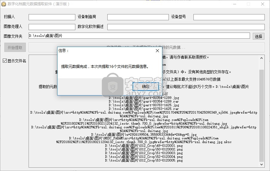 数字化档案元数据提取软件