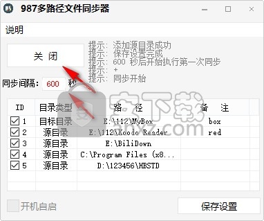 987多路径文件同步器