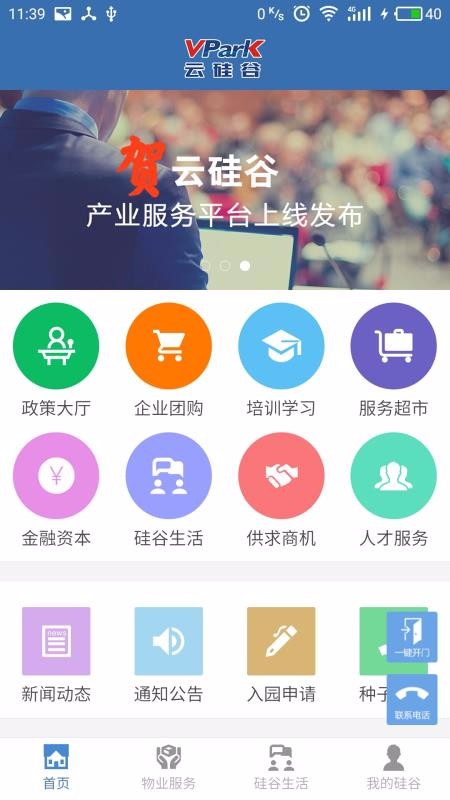 云硅谷惠州app开发工具