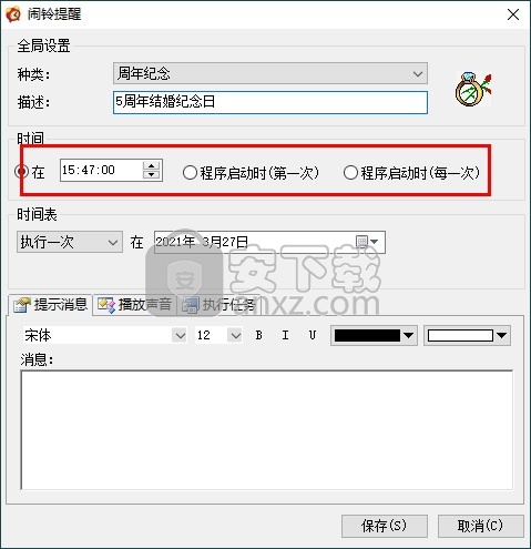 开心小闹钟