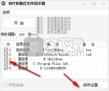 987多路径文件同步器
