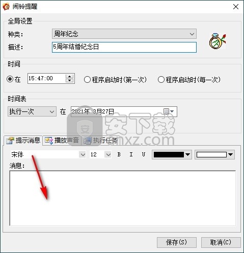 开心小闹钟