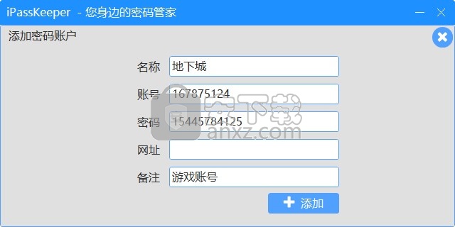 iPassKeeper(密码管理工具)