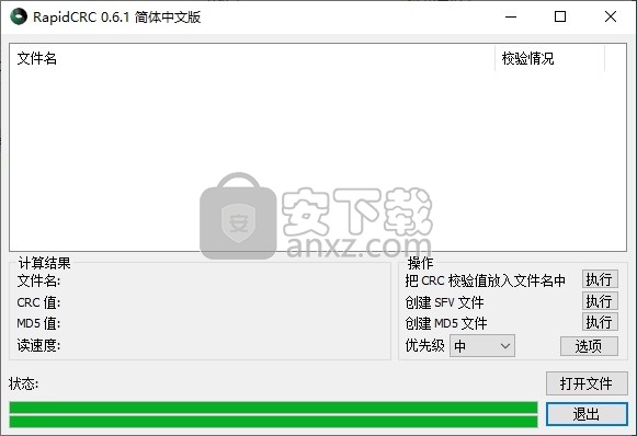 RapidCRC(md5值校验工具)