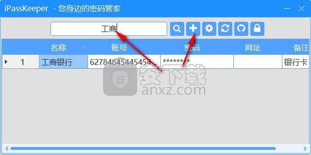 iPassKeeper(密码管理工具)