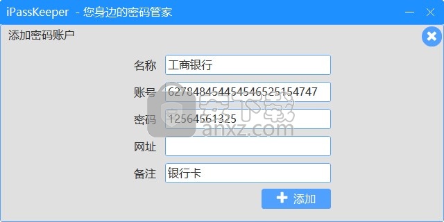 iPassKeeper(密码管理工具)