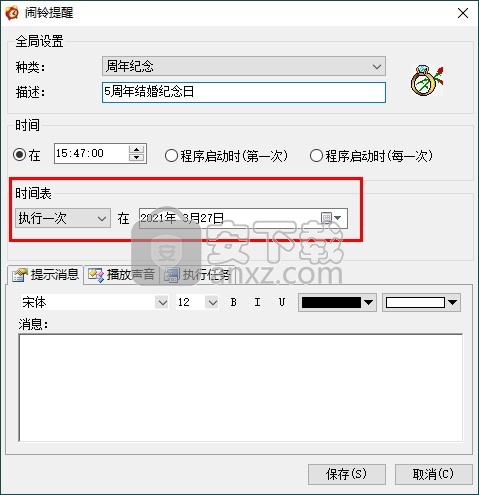 开心小闹钟