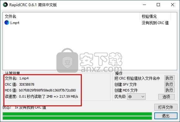 RapidCRC(md5值校验工具)