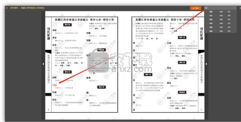 大谱师家谱智能编辑软件