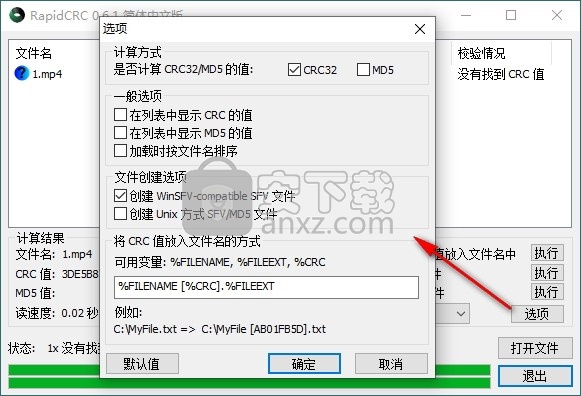 RapidCRC(md5值校验工具)