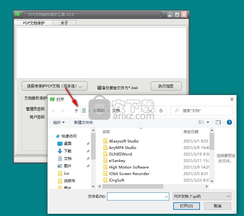 PDF文档版权保护工具