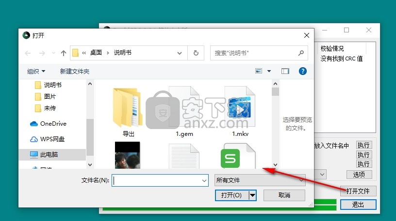 RapidCRC(md5值校验工具)