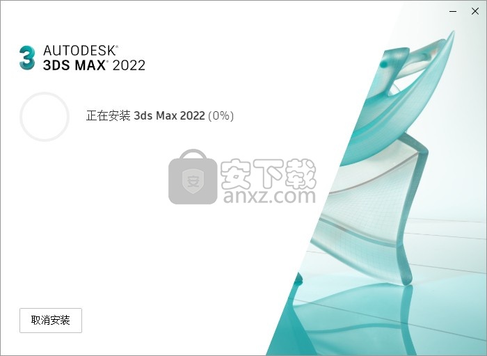 Autodesk 3dmax2022中文破解版(动画设计)