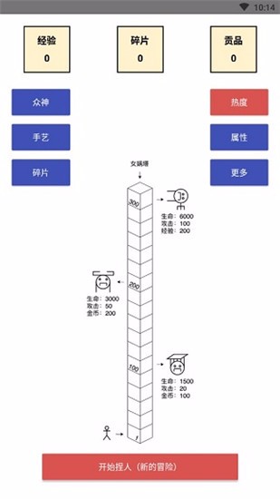 女娲捏人