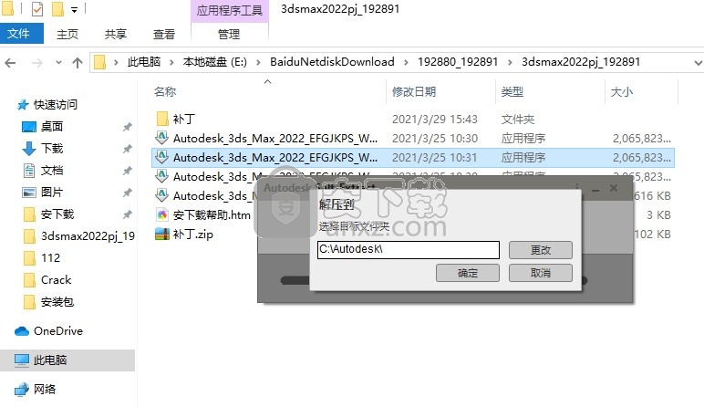 Autodesk 3dmax2022中文破解版(动画设计)