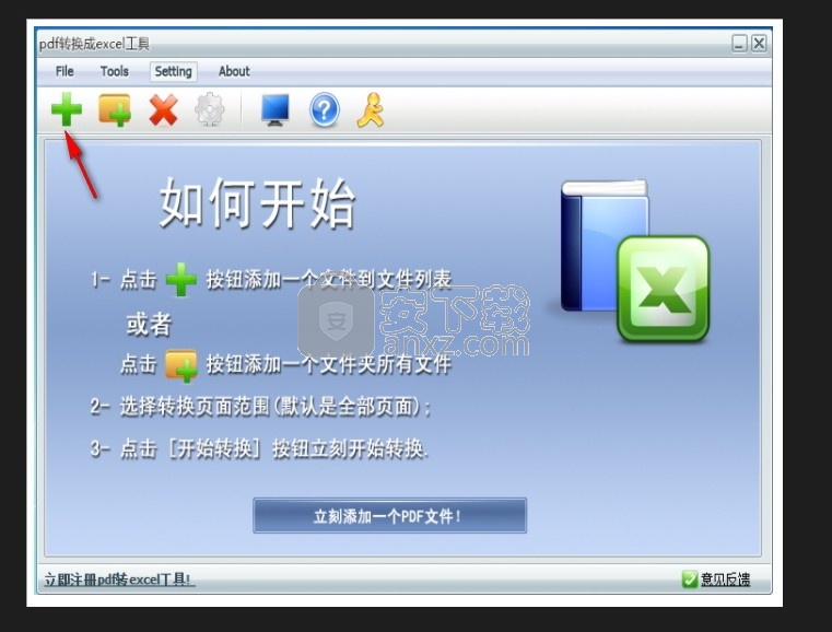 pdf转换成excel工具