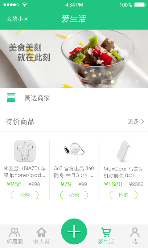 麦生活太原开发系统app