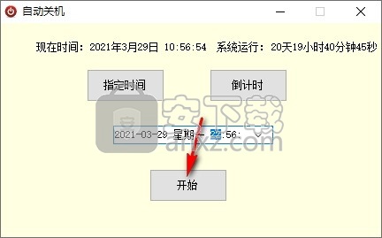 电脑自动关机软件