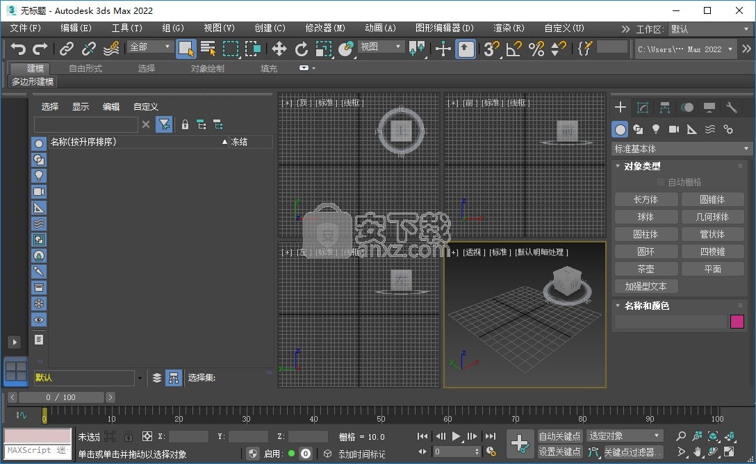 Autodesk 3dmax2022中文破解版(动画设计)