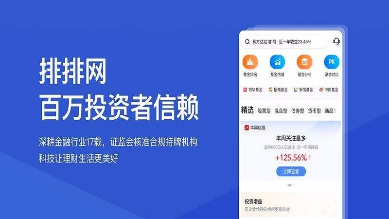 公募排排网