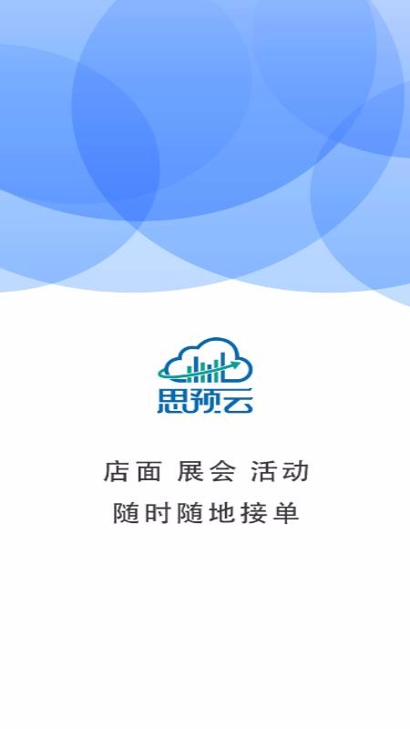 思预云贵阳国内知名app开发公司