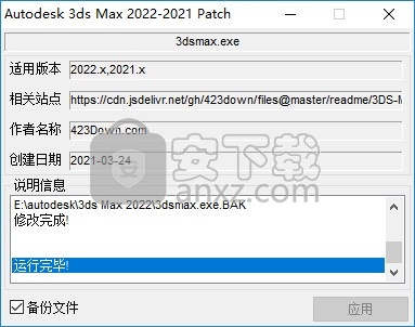 Autodesk 3dmax2022注册机