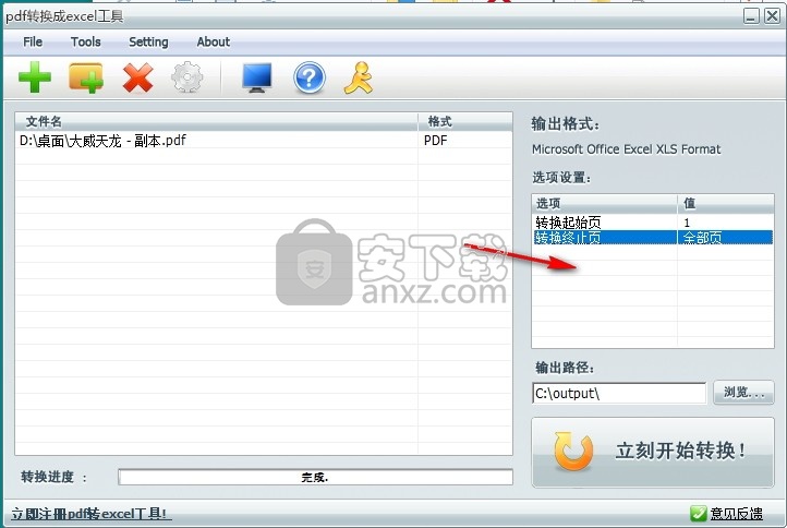 pdf转换成excel工具
