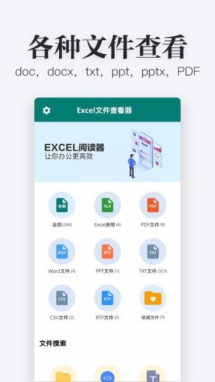 Excel文件查看器(3)